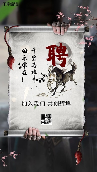 校园招聘创意古风海报