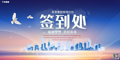 年会签到原创签到处展板