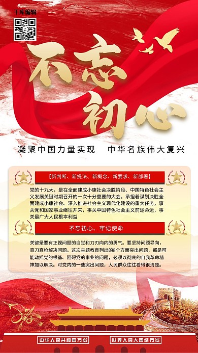 不忘初心党建红色质感大气牢记使命海报