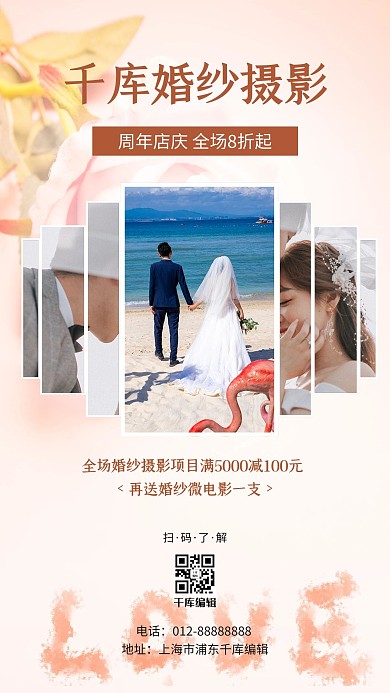 婚纱摄影婚纱照浅粉色简约风手机海报