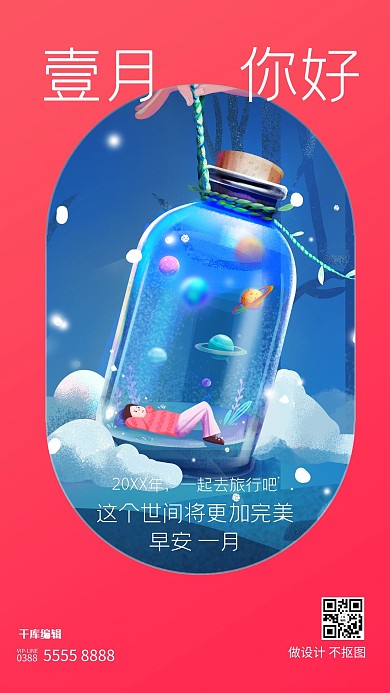 1月你好瓶子蓝色创意海报