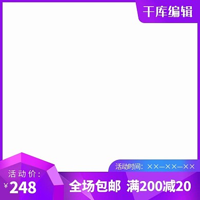 优惠促销粉紫色调简约风电商主图