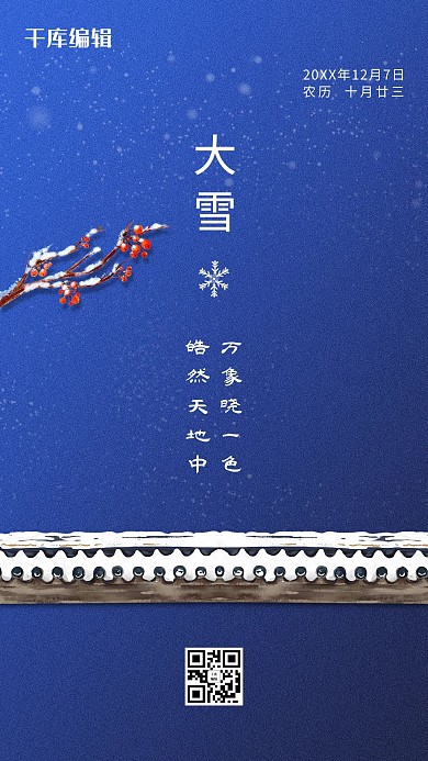 大雪雪景蓝色节气宣传海报
