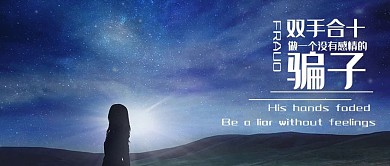 情感摄影风星空蓝色摄影风公众号首图