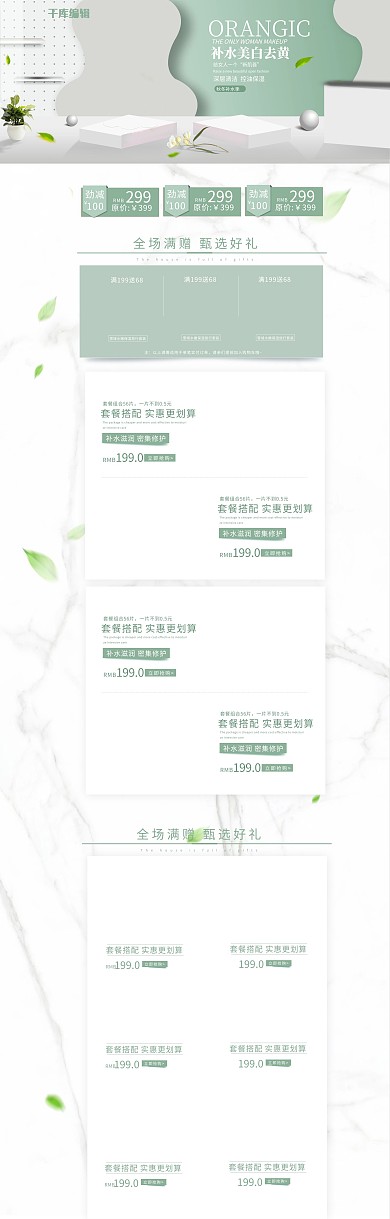 极简纯色小清新风淘宝美妆护肤品首页