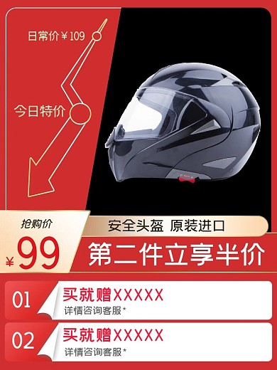 头盔促销红色简约主图