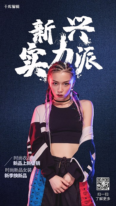 时尚女装人物蓝色创意大气海报