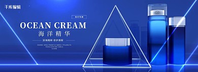 夏季海洋精华护肤品蓝色渐变电商