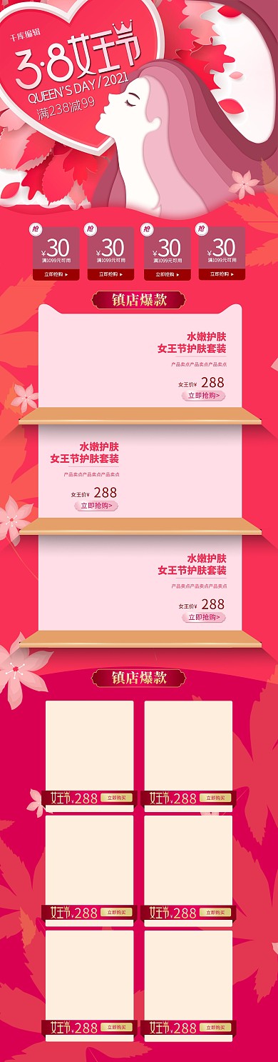 通用38女王节红色剪纸风C4D电商首页