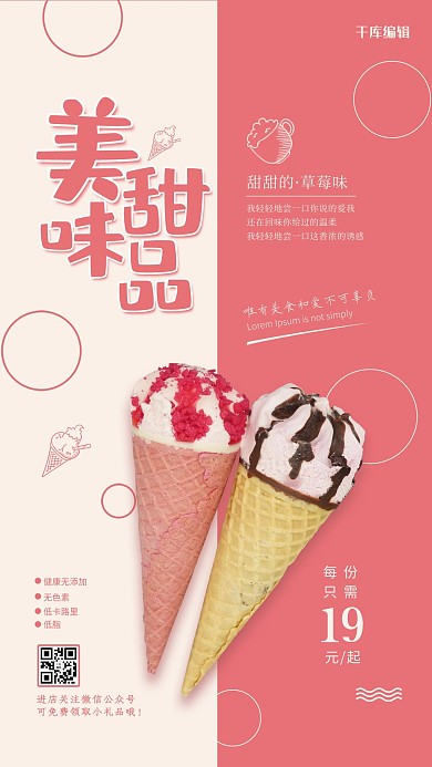 美味甜品粉色简约海报