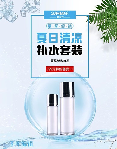 夏凉节护肤品绿色清新banner