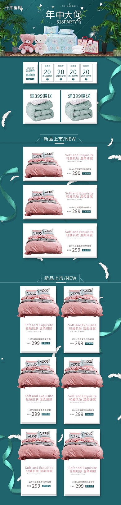 绿色清新618年中大促床上用品促销首页