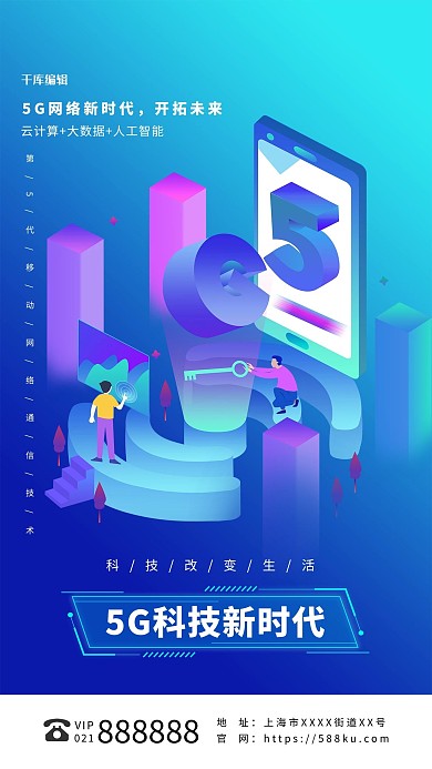 5G新时代蓝色渐变海报
