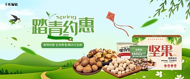 清明踏青约惠零食坚果绿色简约