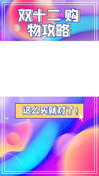 双十二购物攻略视频紫色渐变视频边框