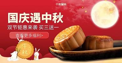 中国风国庆遇中秋月饼美食电商banner