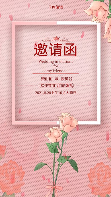 大气高端婚礼邀请函海报
