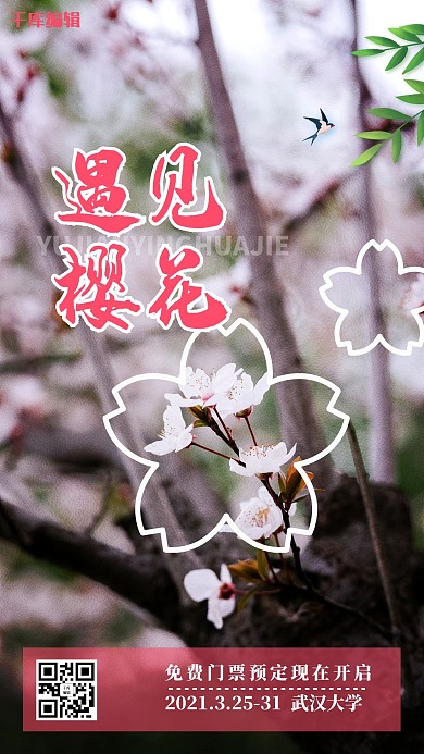遇见樱花黑色简约海报