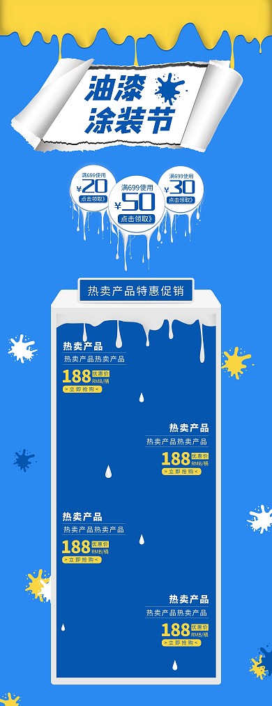油漆涂装节蓝色大气电商首页