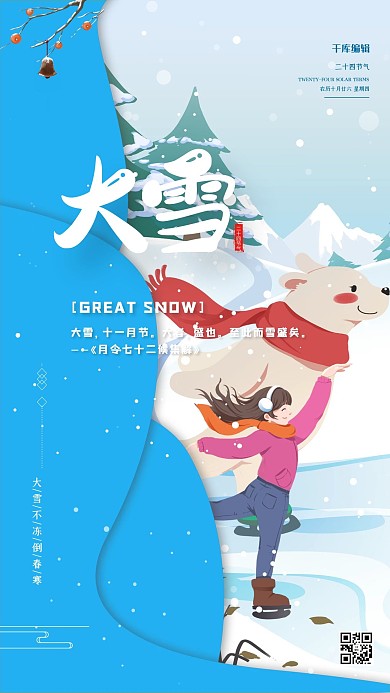 大雪节气大雪蓝色手绘海报