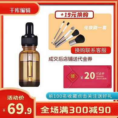 优惠券精油优惠券红色扁平电商主图直通车