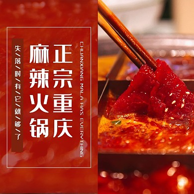 美团饿了么麻辣火锅红色简约风电商外卖海报店招banner