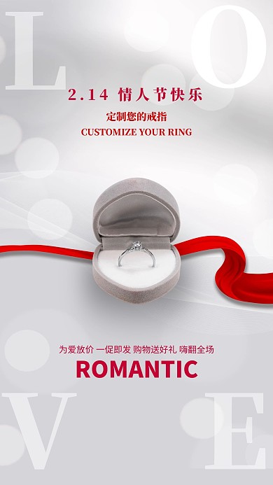 情人节戒指银色简约海报