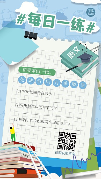 每日一练书本绿色清新扁平风海报