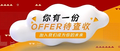 OFFER查收几何云朵彩色3D 公众号首图