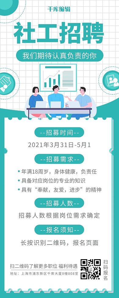 招聘社工插画蓝色渐变营销长图