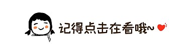 新媒体卡通引导在看
