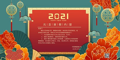 元旦牡丹红色中国风展板