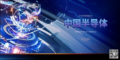 半导体芯片机器蓝色创意展板