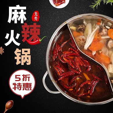 麻辣火锅促销红黑色调简约风电商主图