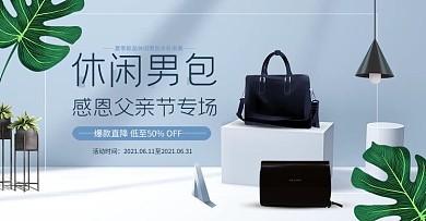 父亲节男包蓝色简约banner