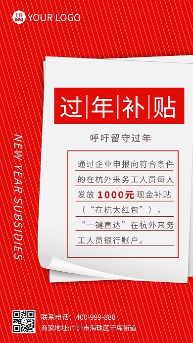 补贴1000元纸红色 白色简约海报