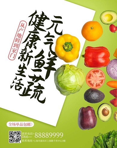 元气鲜蔬绿色简约风电商banner