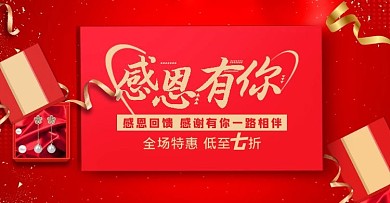 感恩节首饰活动红色简约电商banner 竖版海报