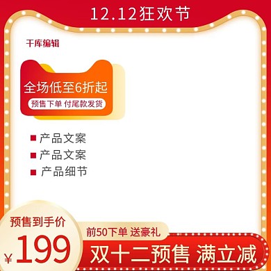 双十二霓虹灯天猫头红色创意电商主图