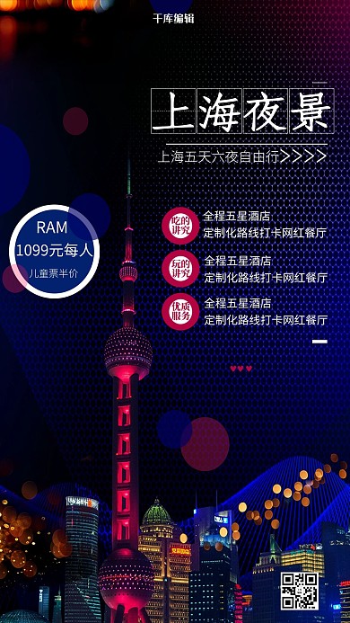 上海夜景上海夜景蓝色中国风海报