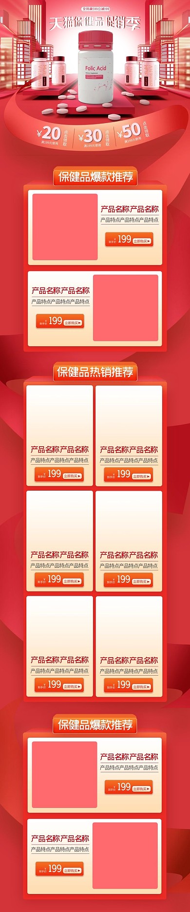 保健品红色C4D电商手机端首页