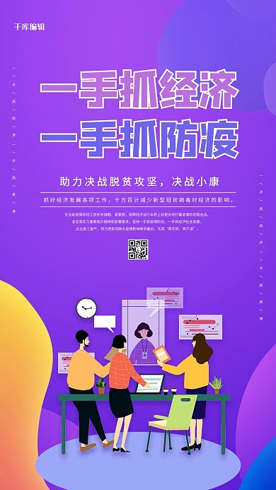 一抓经济一手抓防疫紫色渐变简约海报