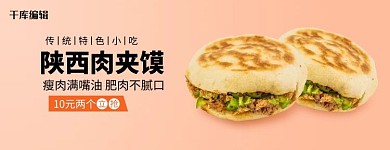 美团饿了么陕西肉夹馍特色小吃外卖店招