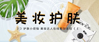 美妆护肤护肤品白写实手机配图