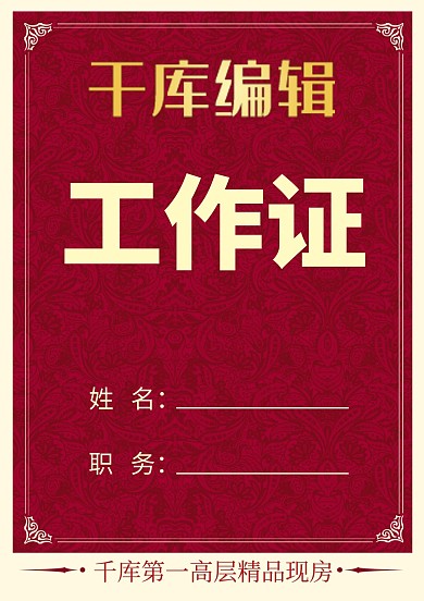 红色简约工作证模版