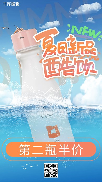 新品促销饮料蓝色写实风海报