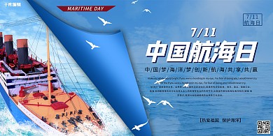 中国航海日海洋航海大海蓝色系简约展板