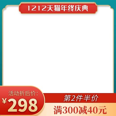 双十二主图框绿色中国风电商主图