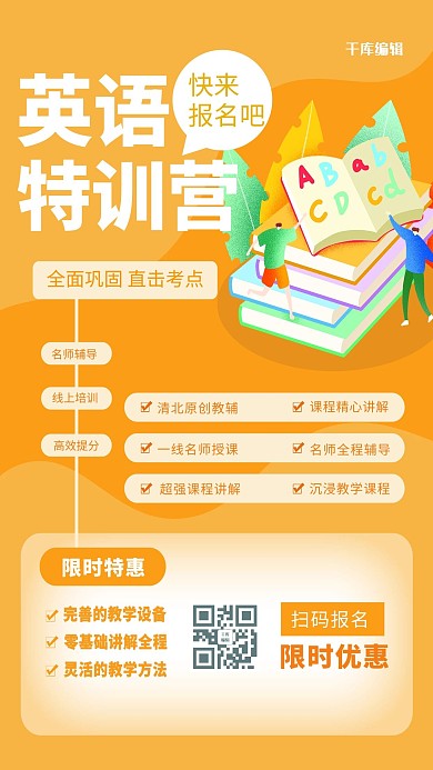 线上培训英语教育黄色简约海报