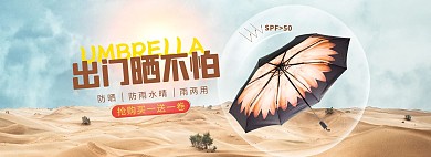 防晒雨伞蓝色清新合成电商全屏banner